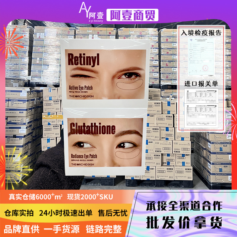 【一件代发】韩国蒂欧丝幽兰一品眼贴眼膜黑眼圈5对装量大可谈