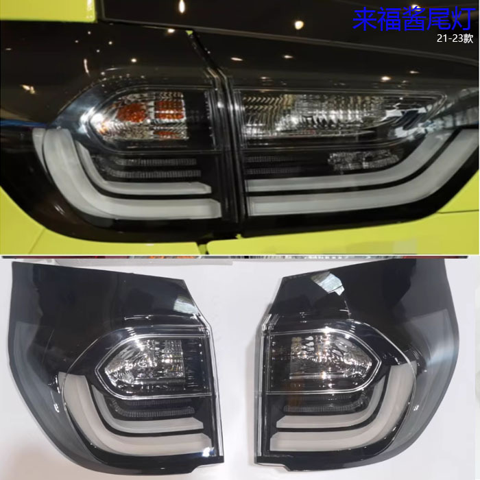 Aplicable a Honda Fit Rifle Sauce Rear Light Brake Light Reverse Assembly 21 - 22