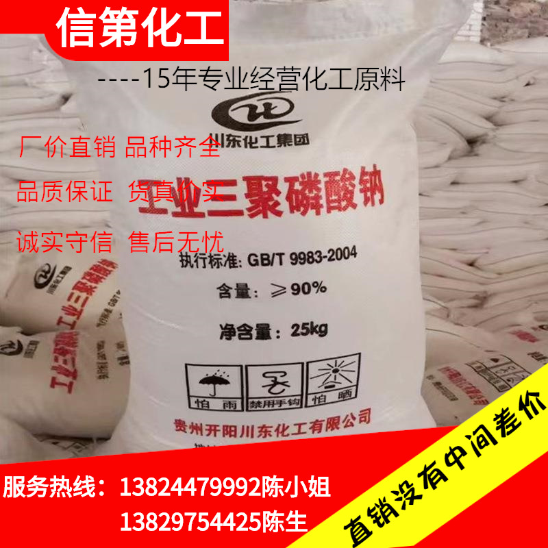 批发三聚磷酸钠 STPP工业级三聚磷酸钠软水洗涤助剂肥皂增效现货