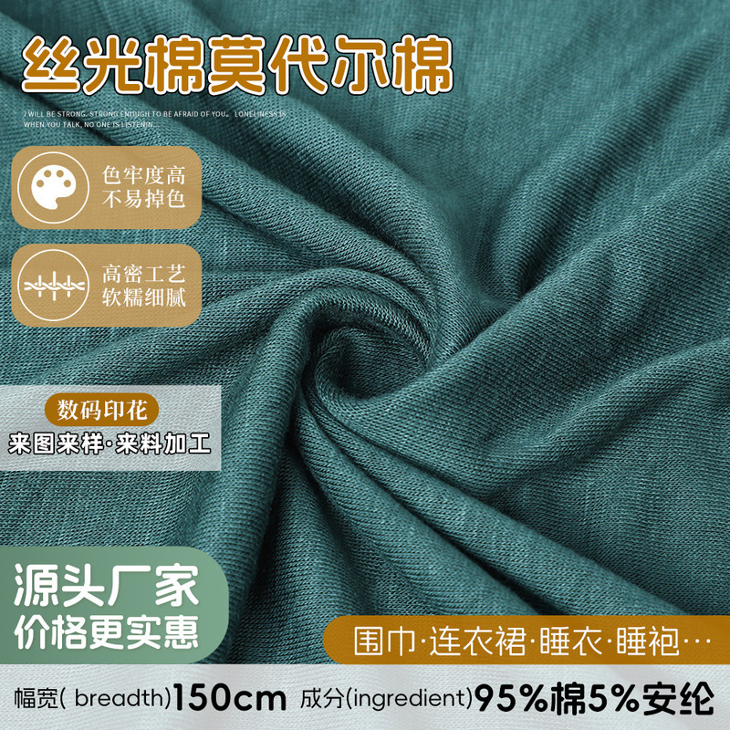 Spot Mercerized Cotton Modal Fabric 135 Carat Frame Jersey Stretch Fabric Home Intimates T-Shirt Knitted Material
