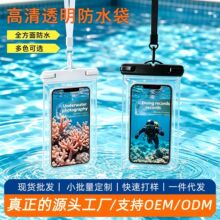 跨境热销手机防水袋可触屏游泳骑手外卖密封袋潜水温泉漂流手机套