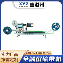 半自动编带机微型器件0402/0603等chip微芯片纸带载带包装封装机