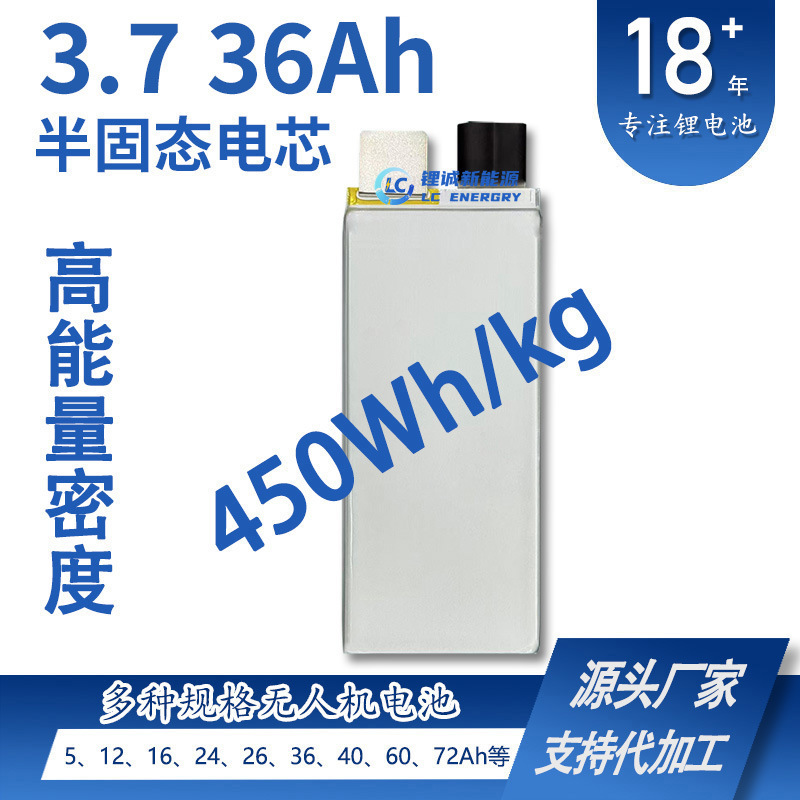 450Wh/Kg Series 3.7V36Ah High Energy Density Semi-Solid State Battery Drone Lithium Battery Cell Ssb Cell