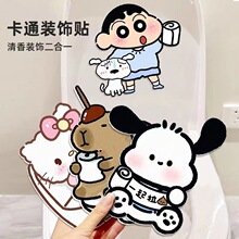 卡通自粘式马桶贴除臭贴卫生间厕所香薰消臭异味贴纸贴画空气家用