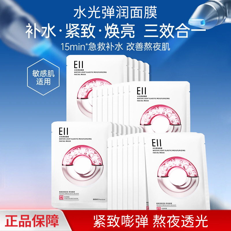 EII水光面膜补水保湿弹润烟酰胺改善暗沉修护敏感透亮嫩肤紧致|undefined