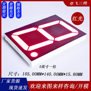 批发led数码管5寸数码管红色50101AH共阴50101BH共阳led数码屏-阿里巴巴