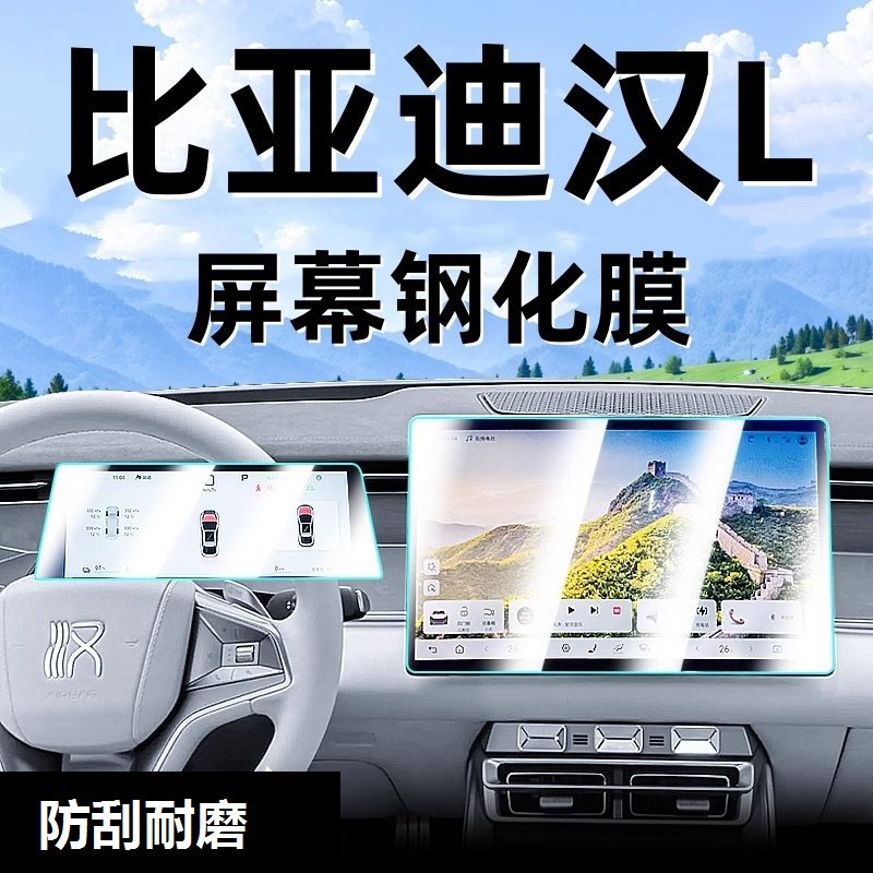 Suitable for 25 Byd Han L Navigation Tempered Film Center Console Instrument Screen Anti-Scratch Protective Film Accessories
