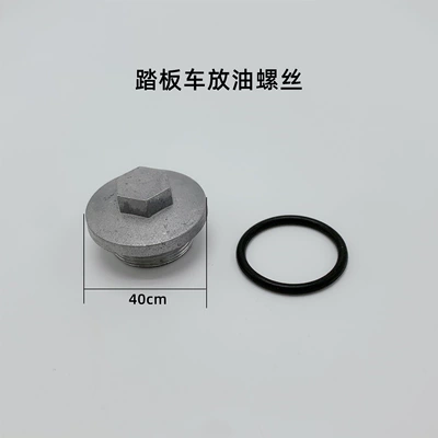 Motorcycle Oil Drain Screw Cover Gy6 Scooter Moped Oil Cover 125 70 150 Universal Motorcycle Accessories (Fuel tank) - scooter-with-oil-cap