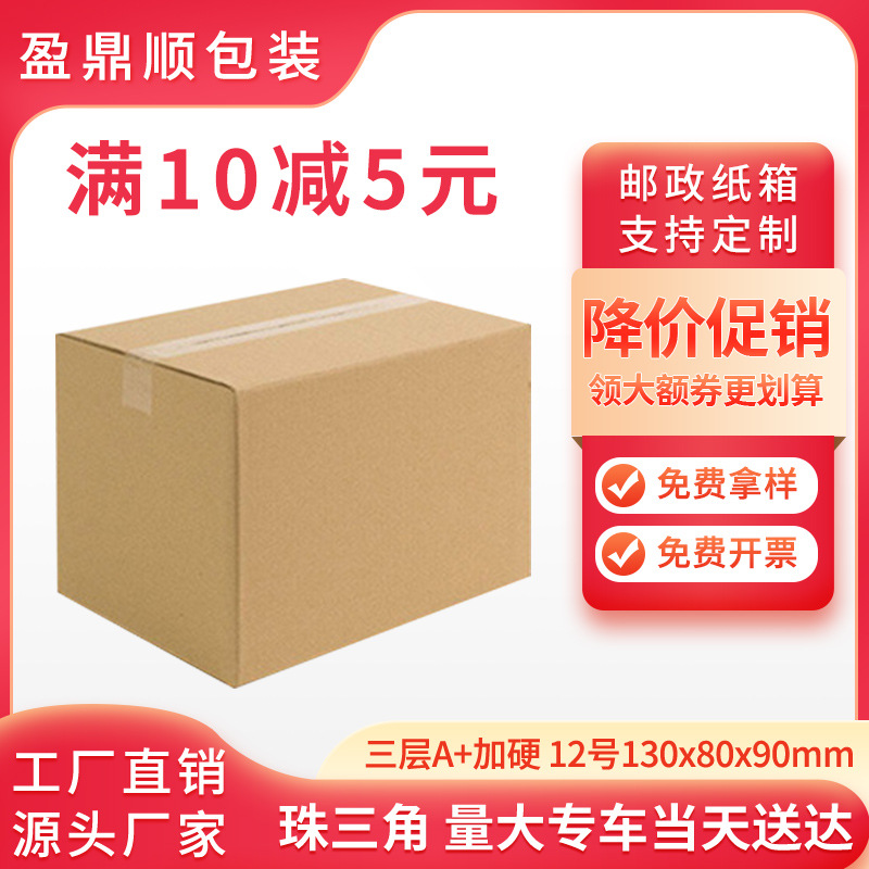 12号130x80x90mm三层AA加硬小纸箱批发邮购盒牛皮纸箱邮政纸箱子