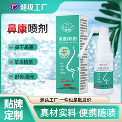 苍耳子油鼻干鼻塞喷剂草本鼻康喷雾剂定制通窍舒鼻液辛夷鼻通喷剂