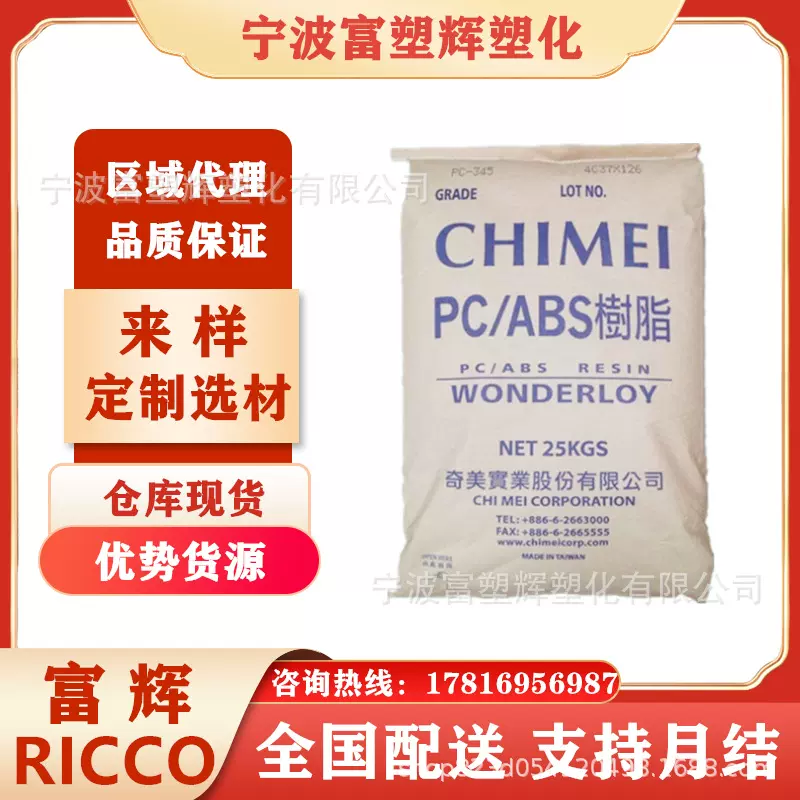 高韧性PC/ABS 台湾奇美 PC-385 高抗冲击 高光泽 PC+ABS 合金原料