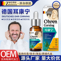 德国耳康宁黄连滴耳液耳聋耳鸣耳背耳朵红肿耳部不适专用滴耳液
