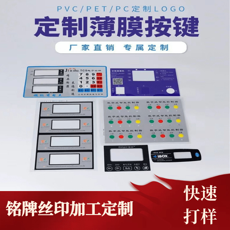 视窗镜片PC按键触摸面贴标牌铭牌