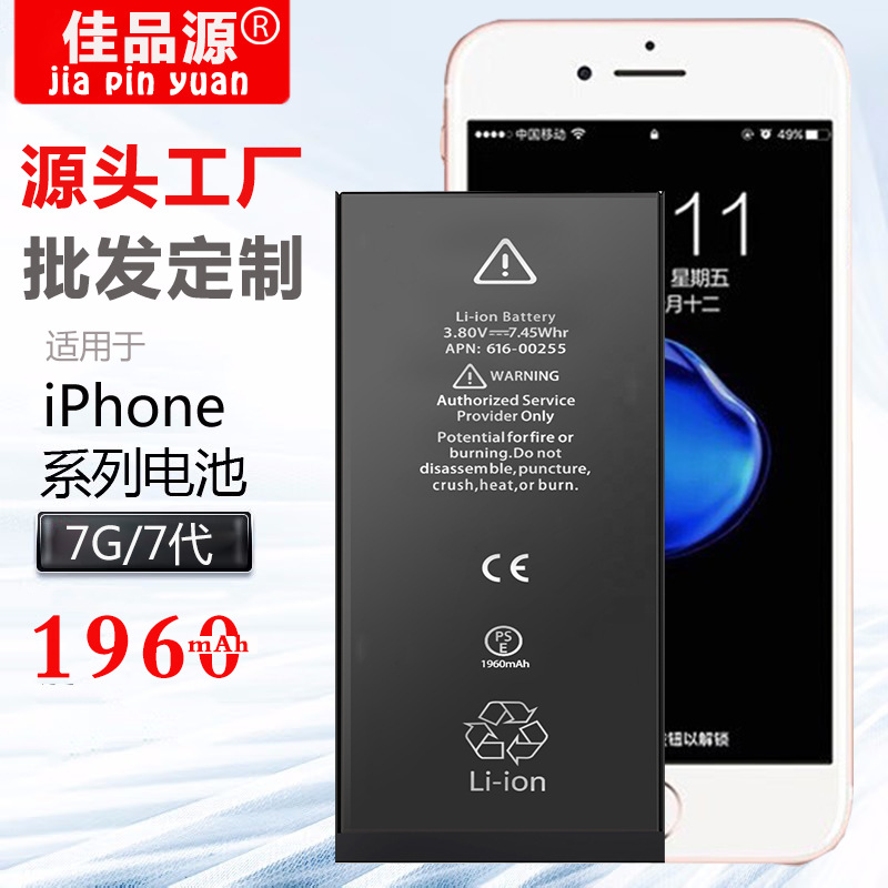 定制适用于Apple苹果 iPhone7G苹果7电池大容量手机电池Battery