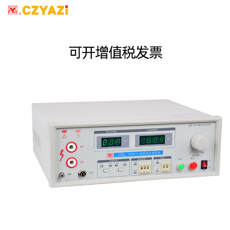 扬子YD2673系列耐电压仪0.5kV-5kV 交直流耐电压测量仪