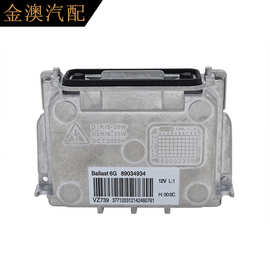原装位安定器89034934汽车灯电脑控制模块镇流安定器HID Ballast