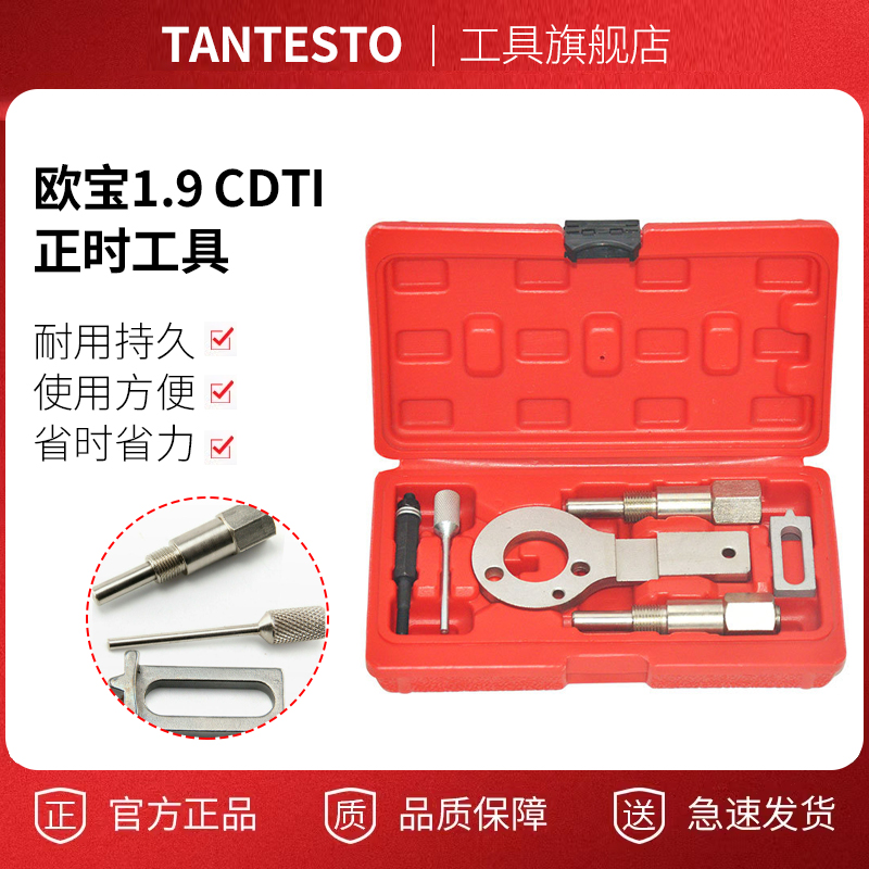 欧宝2.0柴油正时工具 沃克斯豪尔1.9CDTI 柴油发动机正时工具其他