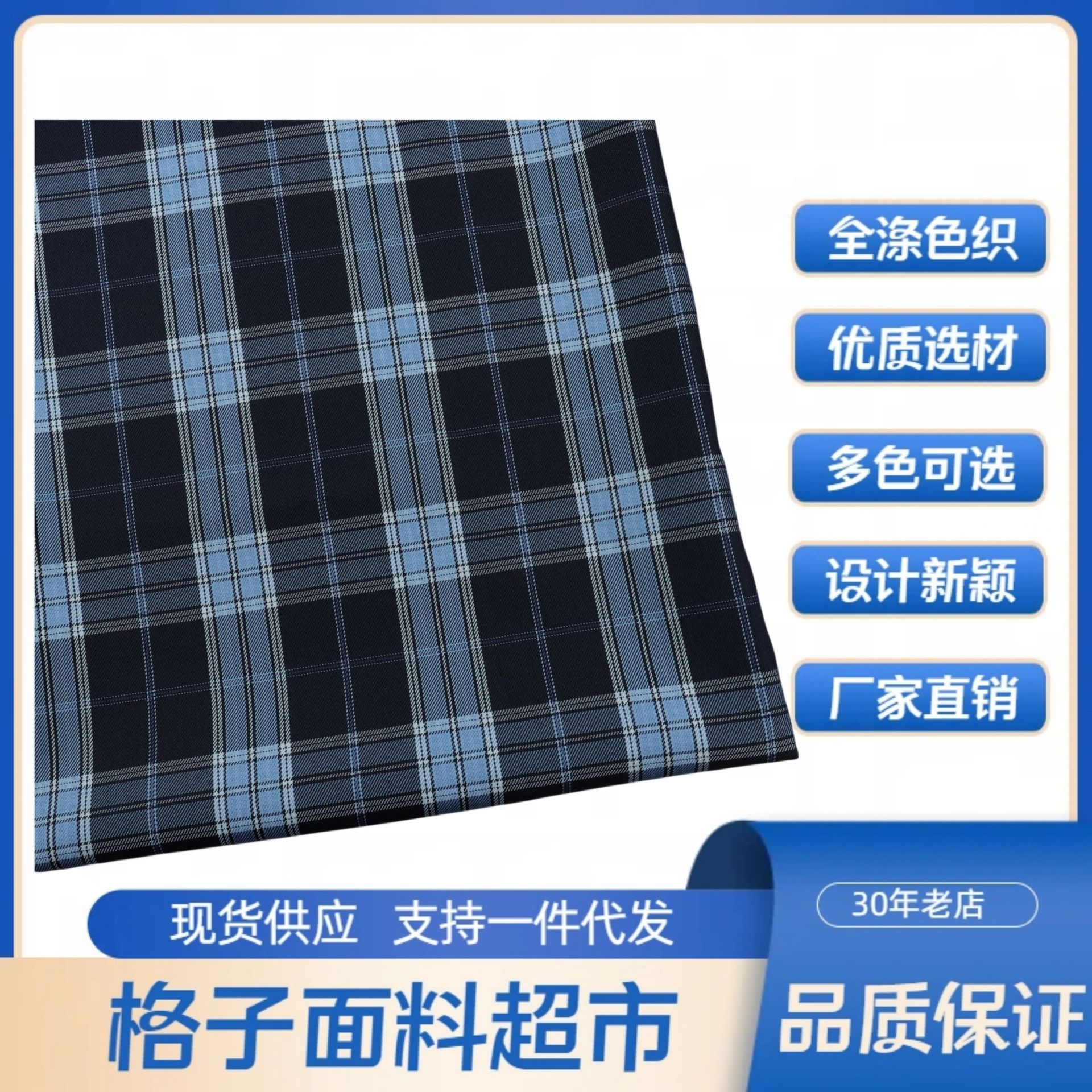 厂家直销300D色织深浅蓝交替色全涤格子布日系JK百褶裙发箍现货布