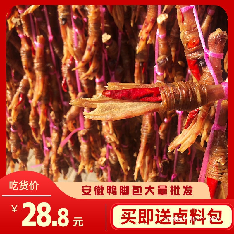安徽水阳三宝鸭脚包 宣城特产腊鸭翅鸭掌散装腌爪风干鸭 年货礼盒