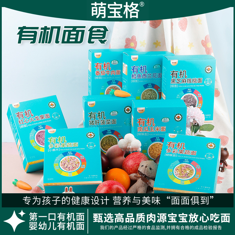 宝宝有机面食蝴蝶小面牛肉猪肝西蓝花营养果蔬面独立包装