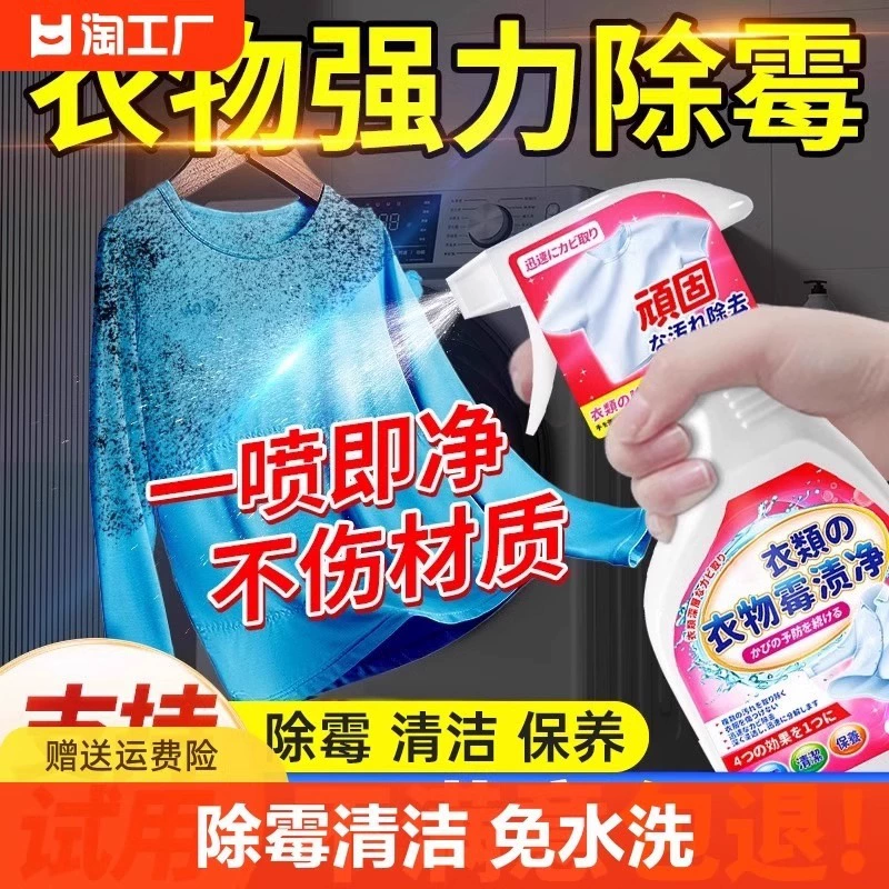 Одежда для удаления плесени и плесени очищающее средство для удаления плесени Одежда для удаления плесени