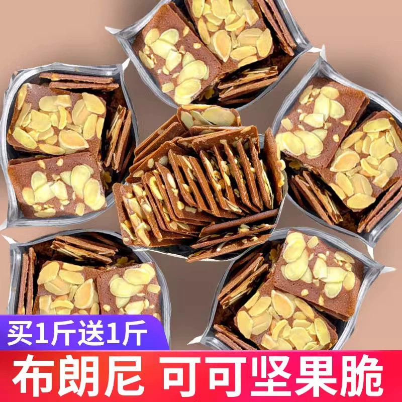 Брауни, какао-хрустящие ореховые печенья, офисные перекусы, интернет-знаменитости, повседневные закуски, индивидуальная упаковка