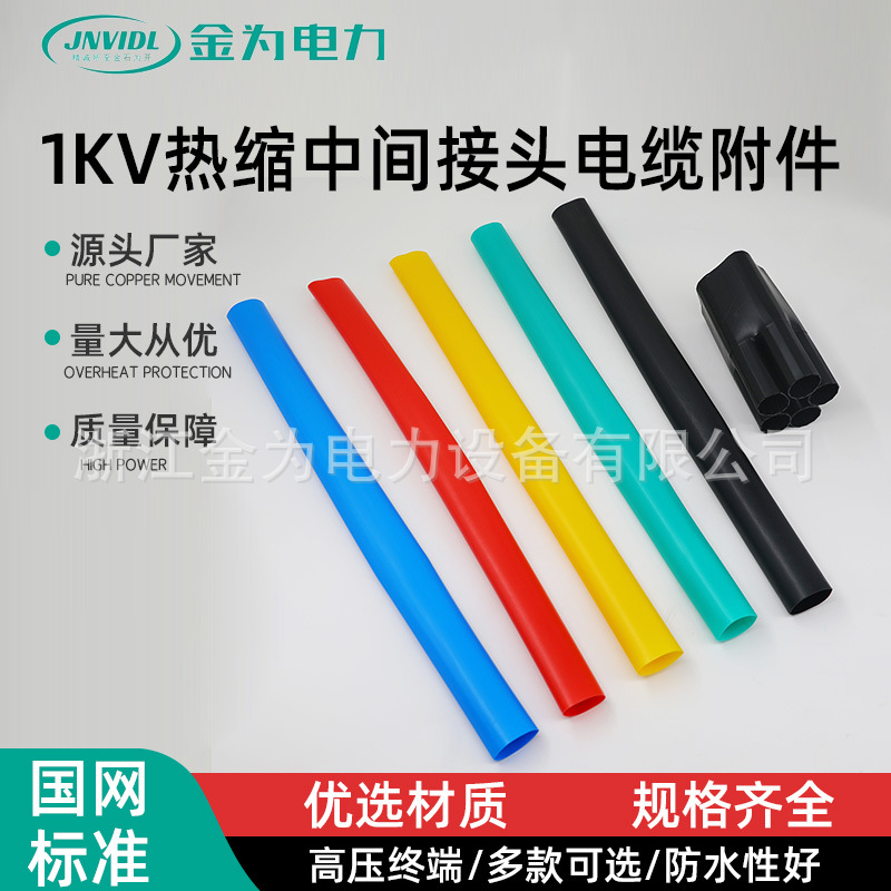 1KV Heat Shrink Termination Cable Accessories 2 3 4 5 Core Low Voltage Cable Heat Shrink End Cap Waterproof High Voltage