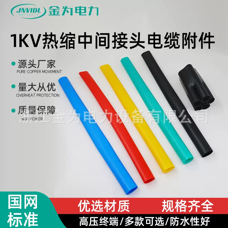 1KV热缩终端电缆附件二三芯四芯五芯低压电缆热缩终端头防水高压