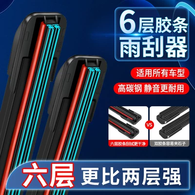 Six-blade wipers are suitable for Wiper