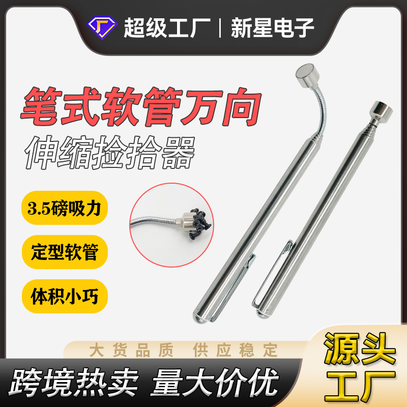 万向伸缩强磁性取物棒螺丝钉拾取器磁吸棒磁性旋转捡拾器