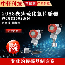 2088��ͷ���⴫����WCGS300S��ͷϵ�����崫����