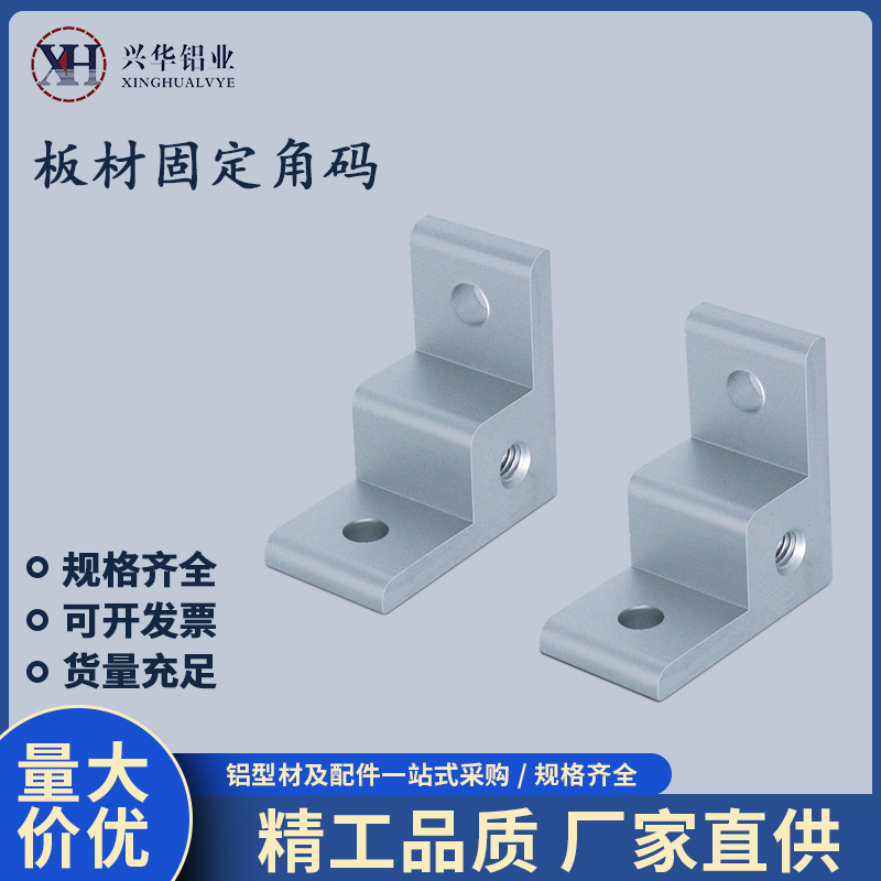 铝型材板材固定件地脚轮子连接件直角 挤压角码 面板间隔块203040