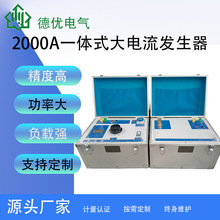 2000A一体式大电流发生器 大电流温升装置 大电流发生器升流器