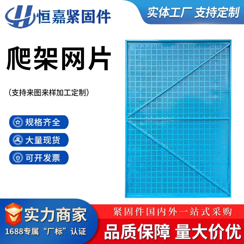 建筑爬架网工地高层施工脚手架米字型冲孔安全防护网片外架钢板网