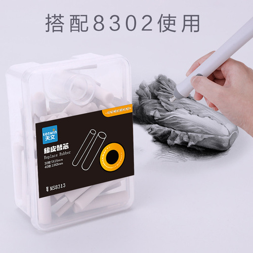 Astronomical electric eraser refill, art painting eraser refill, high-gloss automatic eraser refill 8313