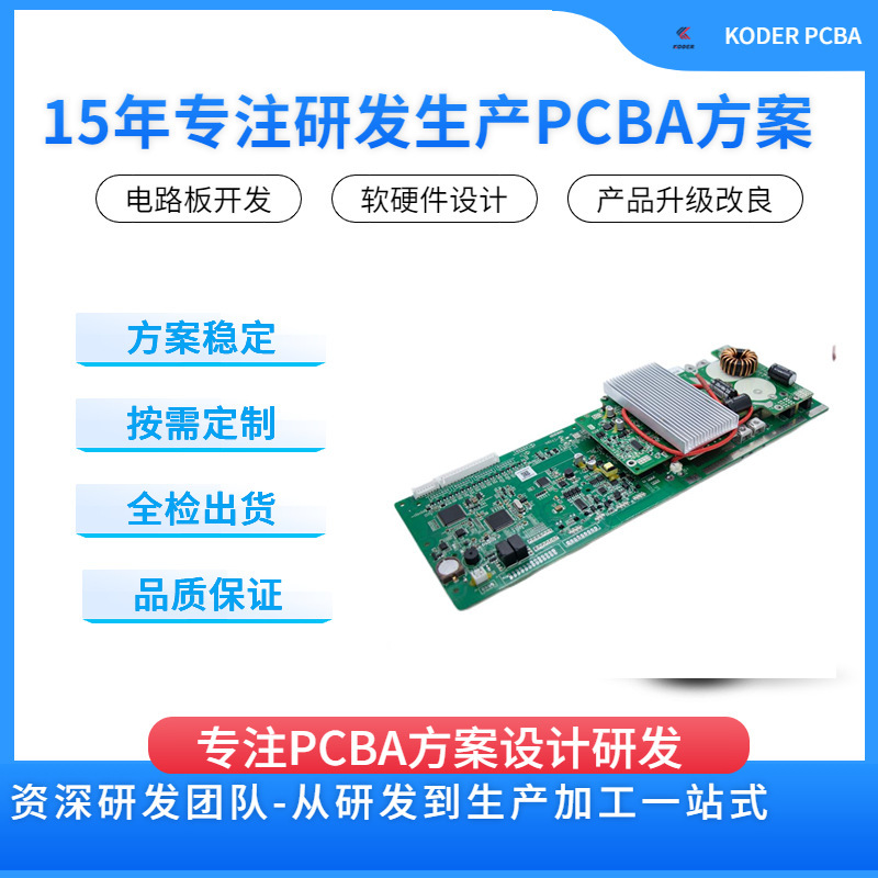 Pcba Solution Development, Design and Production, Software and Hardware Solutions, Copy Board Prototyping, Circuit Board Hardware Customization Development