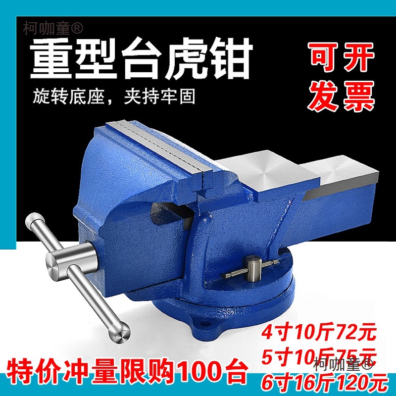 工业级重型旋转台虎钳虎钳台家用平口台钳子夹具小型多功能麦太保
