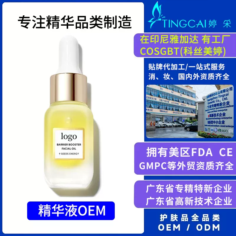 东南亚荷荷巴角鲨烷面部精华液oem贴牌代加工玫瑰茶花修护液精华