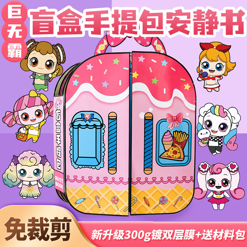 No-Cutting Required, Whimsical and Cute Blind Box Handbag, Quiet Book, Extra-Large Princess Dress-Up Toy, Sticker DIY Gift