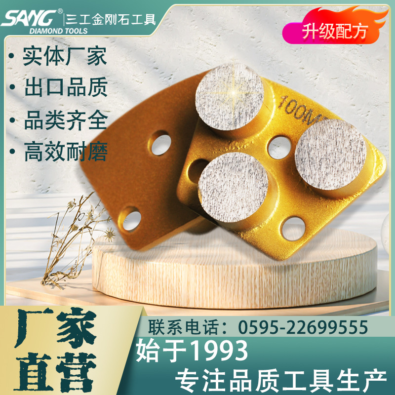 出口品质跨境专供金刚石背挂磨块 富世华 梯形混凝土地坪翻新磨块