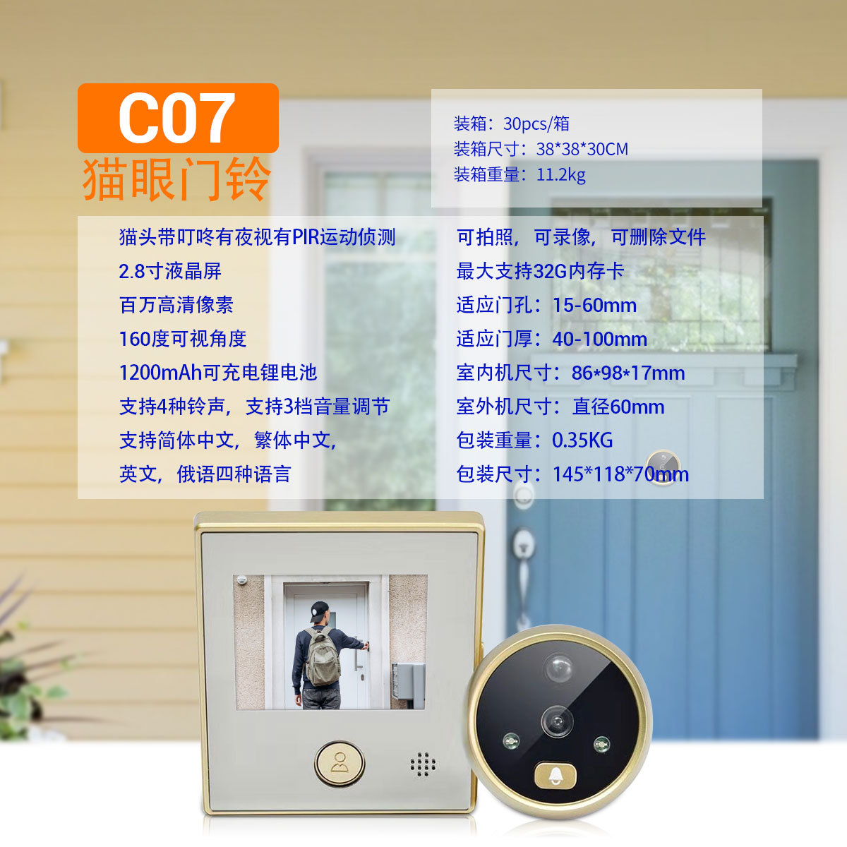 ESCAM智能可视猫眼 电子猫眼门铃C07 自带内存跨境