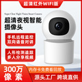 300万高清网络摄像机无线WiFi监控摄像头家用手机远程红外夜视器