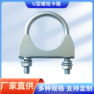 工厂 抱箍U型管卡 钢管固定卡扣U型螺栓卡箍 汽车排气卡箍U型卡箍-阿里巴巴