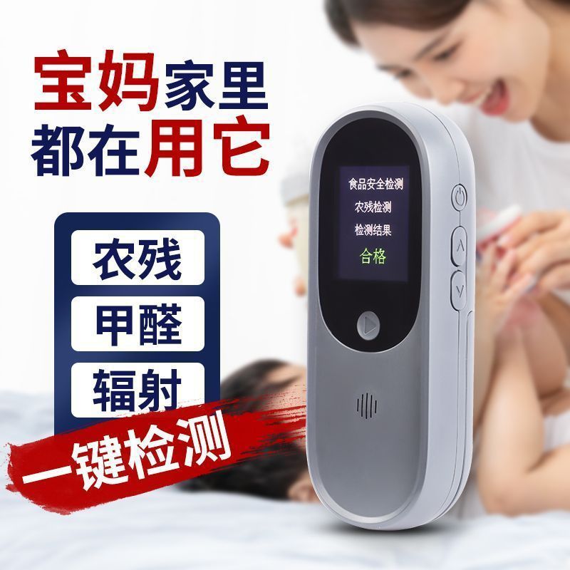 食品安全核辐射检测仪放射性射线农残TVOC果蔬肉测甲醛空气质量