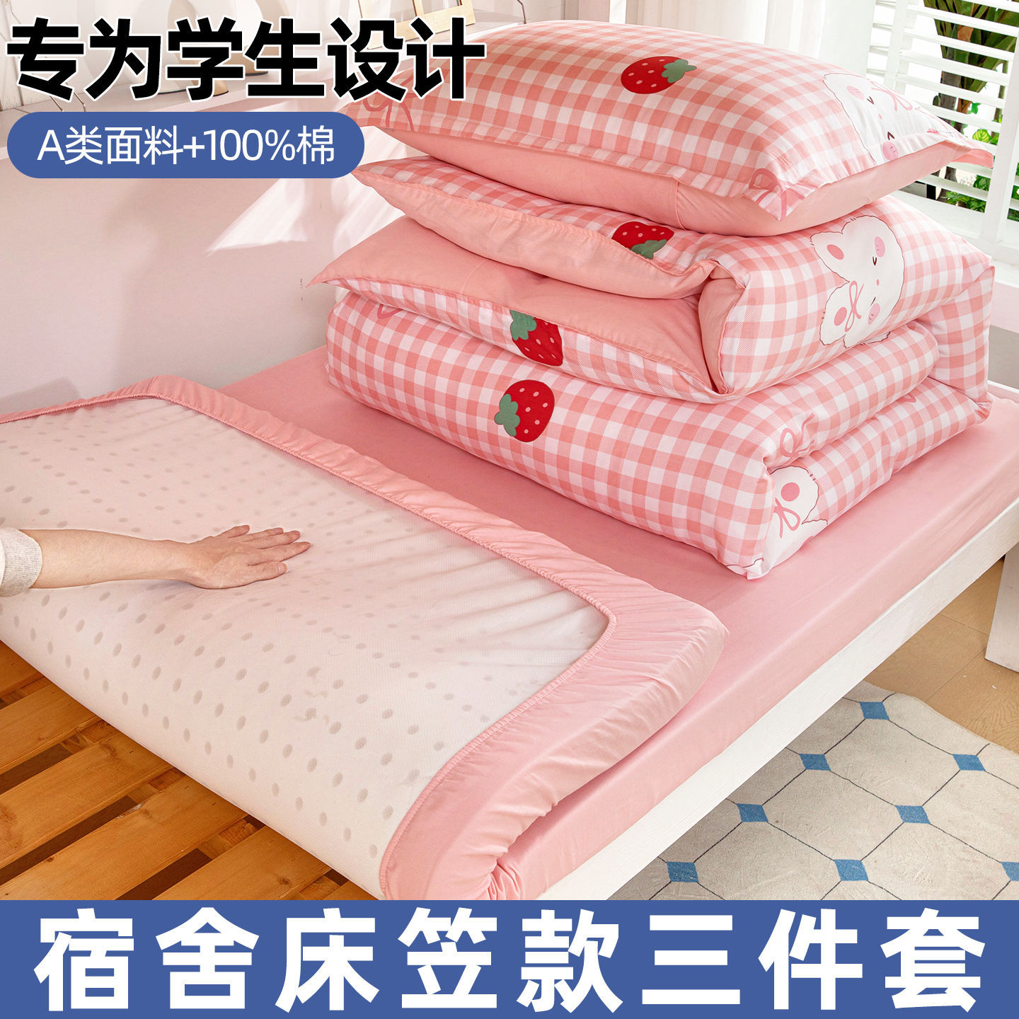 Dibujos animados de algodón 100% algodón dormitorio de estudiantes cama de tres piezas tipo sábana dormitorio ropa de cama juego completo conjunto de mujeres