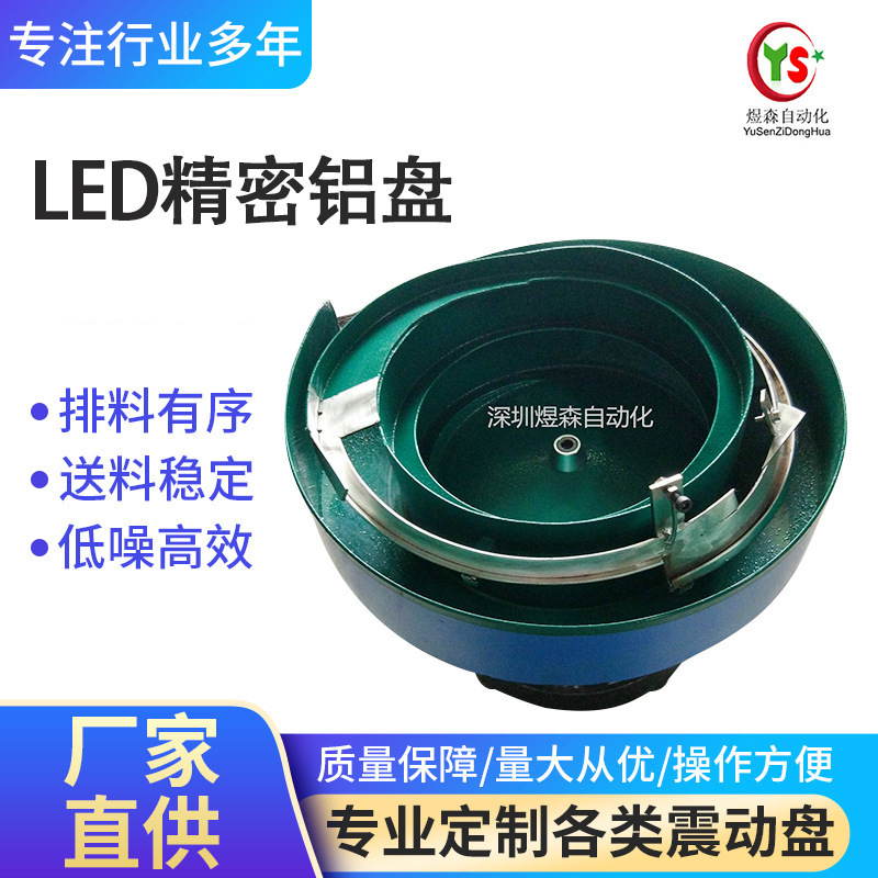 深圳震动盘  LED精密铝盘   可调连接器振动盘  东莞振动盘