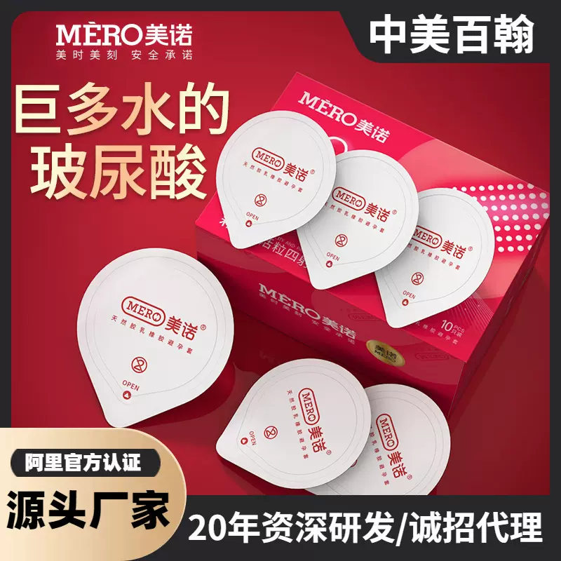 美诺10只装避孕套狼牙大颗粒情趣套套果冻盒十只装安全套厂家批发