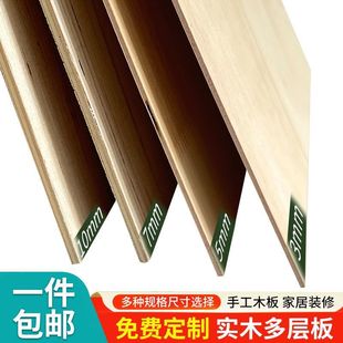 Custom-Made Thin Plywood Drawer Multi-Layer Solid Wood Furniture Plywood DIY Wardrobe Partition Moisture-Proof Popular Model
