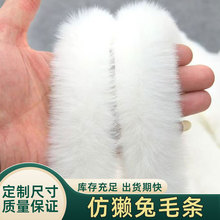 批发仿獭兔毛条手工汉服帽条花边服装袖口装饰唐装斗篷毛绒条辅料