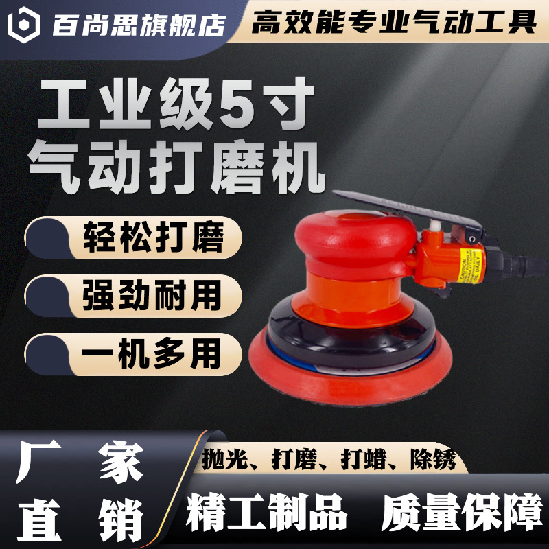 气动打磨机抛光机5寸圆盘砂纸机打蜡机五金家具研磨机干磨机